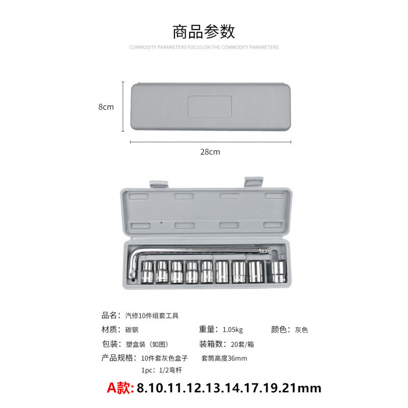 ♔10件套大飞套筒扳手套管工具套装 汽车外六角多功能 修车汽修套|undefined