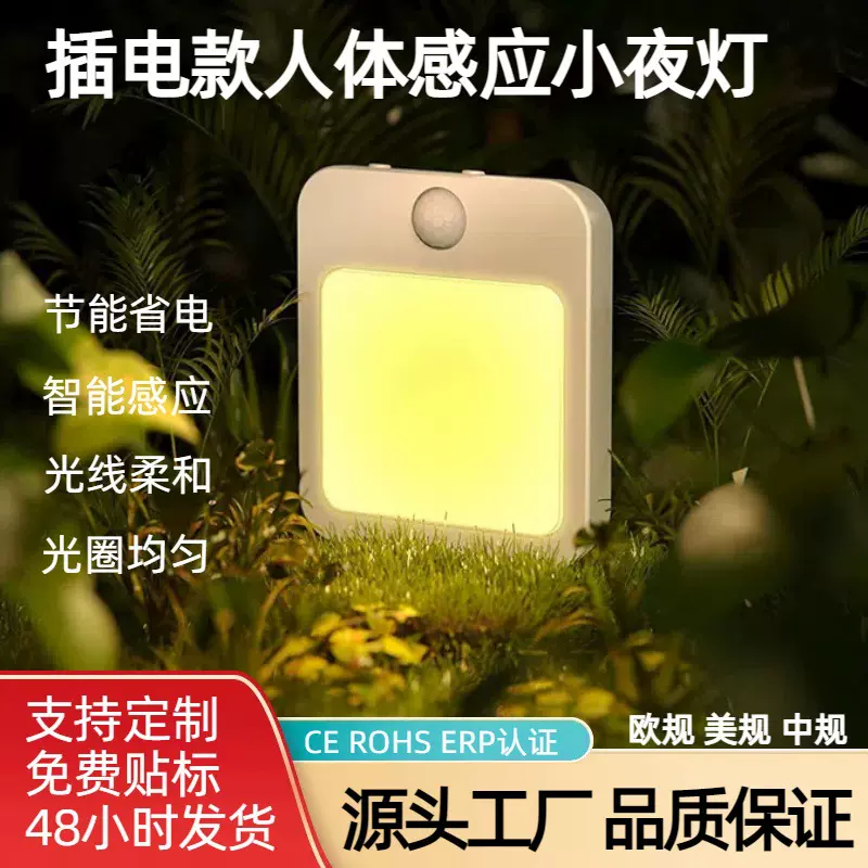 楼道卧室起夜灯批发无线应急节能插电款红外智能人体感应灯小夜灯