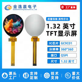 金逸晨1.32寸TFT液晶屏GC9C01小屏360x360显示器LCD圆屏QSPI彩屏