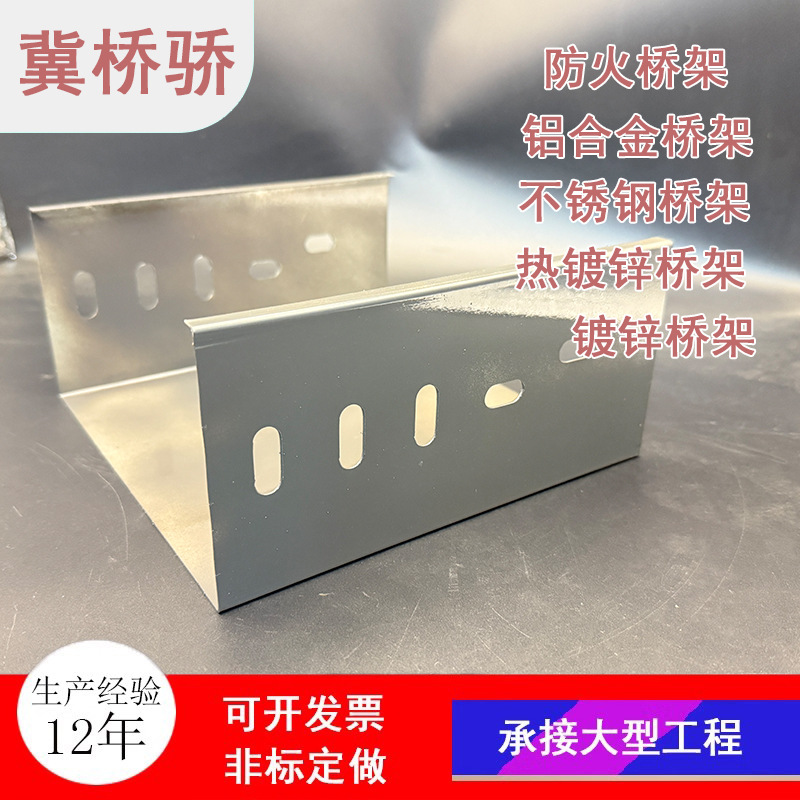 家槽式防火热浸锌铝合金桥喷塑玻璃钢锈钢镀锌电缆桥