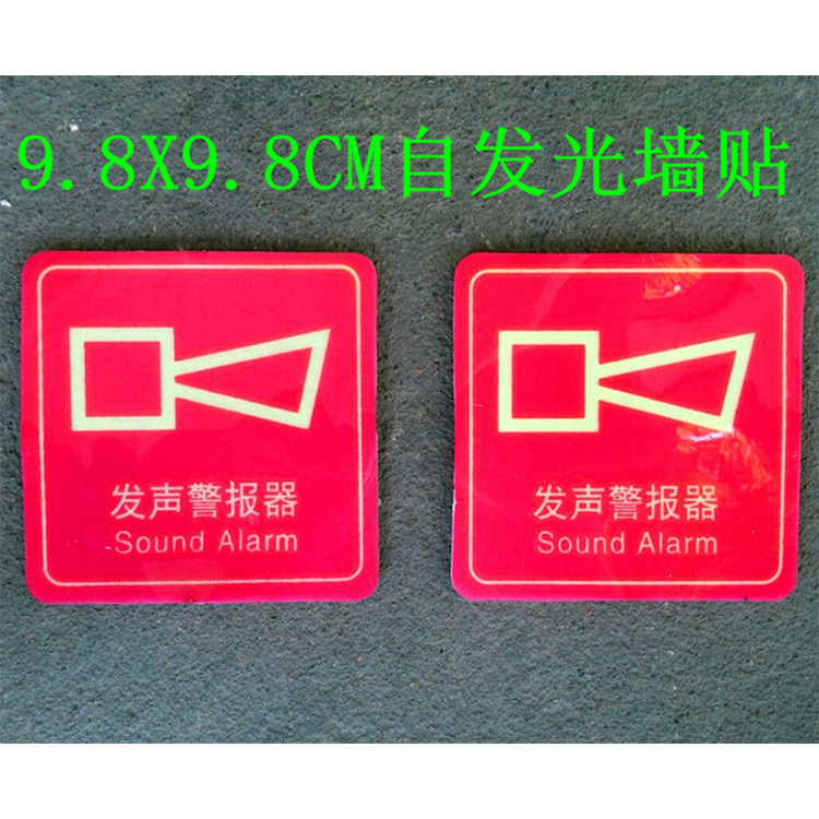 供应发声报警器标识 声光报警牌 夜光指示牌 告示牌