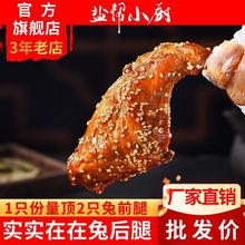 【盐帮小厨】麻辣兔腿兔头四川特产自贡冷吃兔手撕兔零食小吃熟食