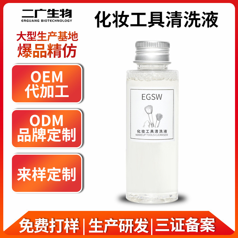 Makeup Tool Cleaning Liquid Customized Powder Puff Cleaning Agent Brush Two-In-One Washing Makeup Brush Cleaning Artifact Oem