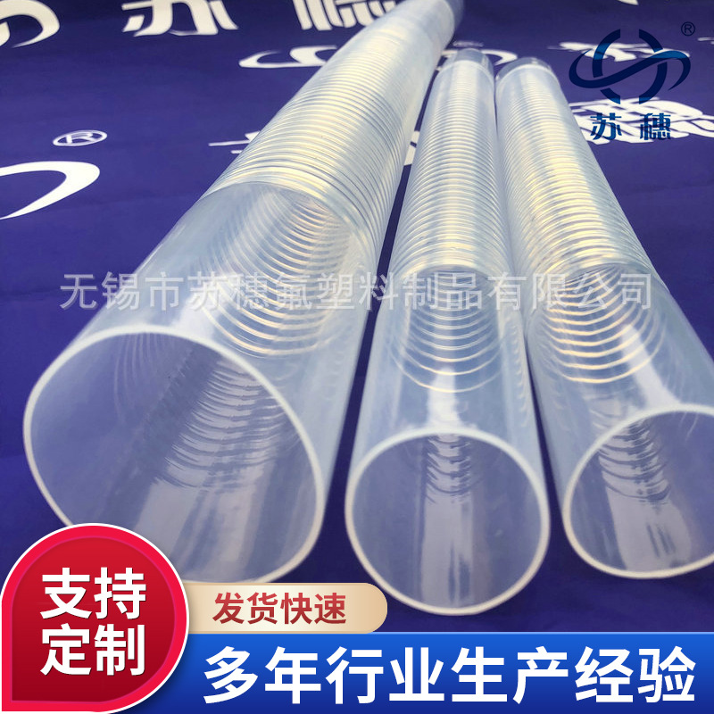 厂家批发PFA大口径波纹管 PFA波纹软管 透明塑料波纹管可供应