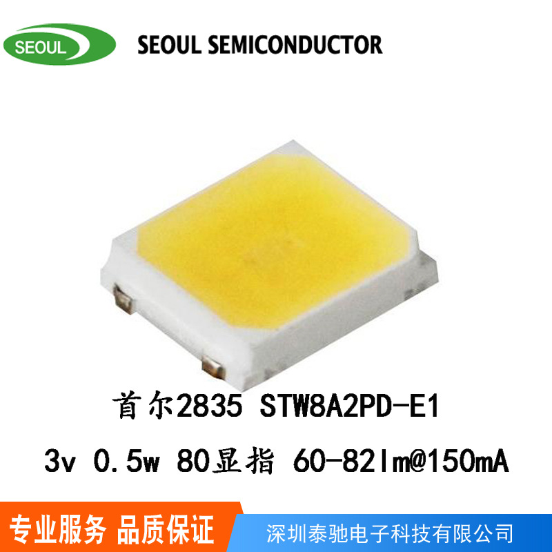首尔stw灯珠 首尔2835贴片灯珠 2835led灯珠 高光效 STW8A2PD-E1