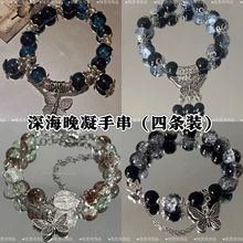 深海晚凝蝴蝶手串手链套装四件套碎花串珠子ins高颜值轻奢百搭