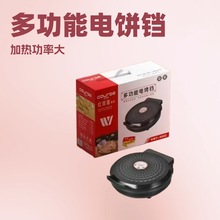 电饼铛双面加热烙煎炸加深加大家用多功能薄饼机悬浮不粘早餐机