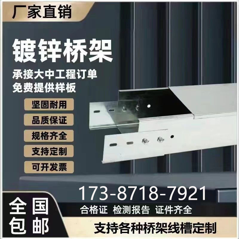镀锌电缆线槽铁线槽式配件金属不锈钢梯式桥架喷塑防火铝合金桥架