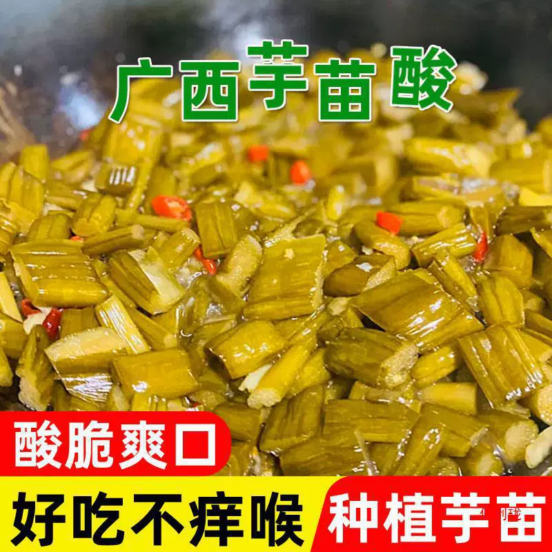Гуанси маринованные овощи из рассады таро, домашние острые и кислые рассады лотоса таро, маринованные овощи с соусом.