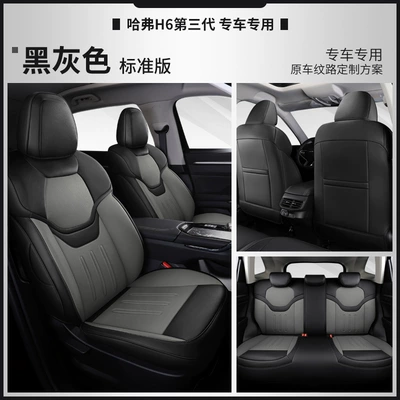 New Four Seasons seat cover for Harvard first love, big four version, fully surrounded cushion, perforated breathable leather seat cushion (Modelə uyğun (Original) oturacaq örtükləri) - black-gray-standard-edition-half-pack-special-car
