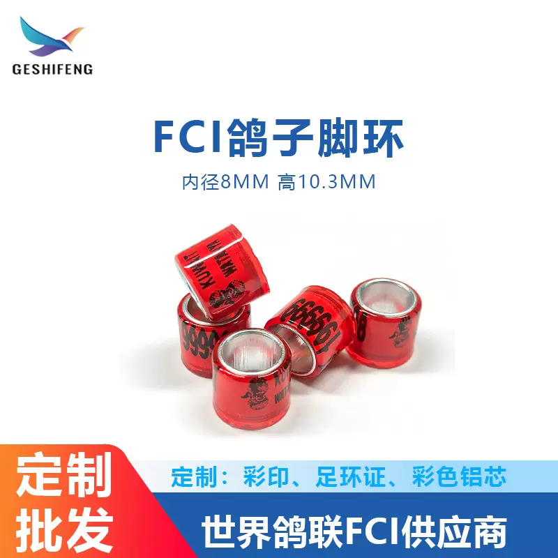 鸽子脚环 FCI鸽环内径8mm铝塑环印字彩打定制信鸽足环识别环定做