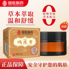 伝統的な中国医学の製薬チキンスキンクリーム Douyin 同じスタイルのチキンスキンクリームは、肌の荒れや乾燥を優しく除去します。