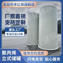 PP储罐 无缝缠绕PP立式储罐 耐酸碱化工塑料储罐容器 厂家供应