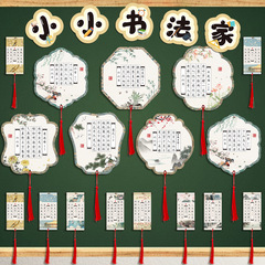 国风硬笔书法作品纸班级教室展示墙布置墙面装饰悬挂卡片儿童小学