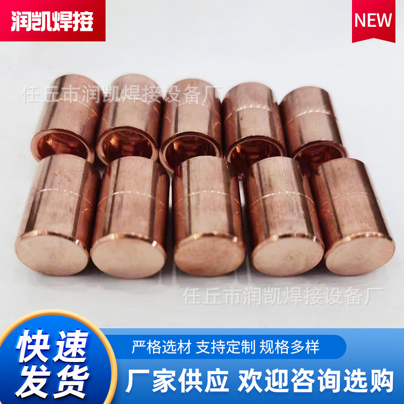 厂家供应电极帽 点焊机螺母电极帽 点焊头钨铜材料