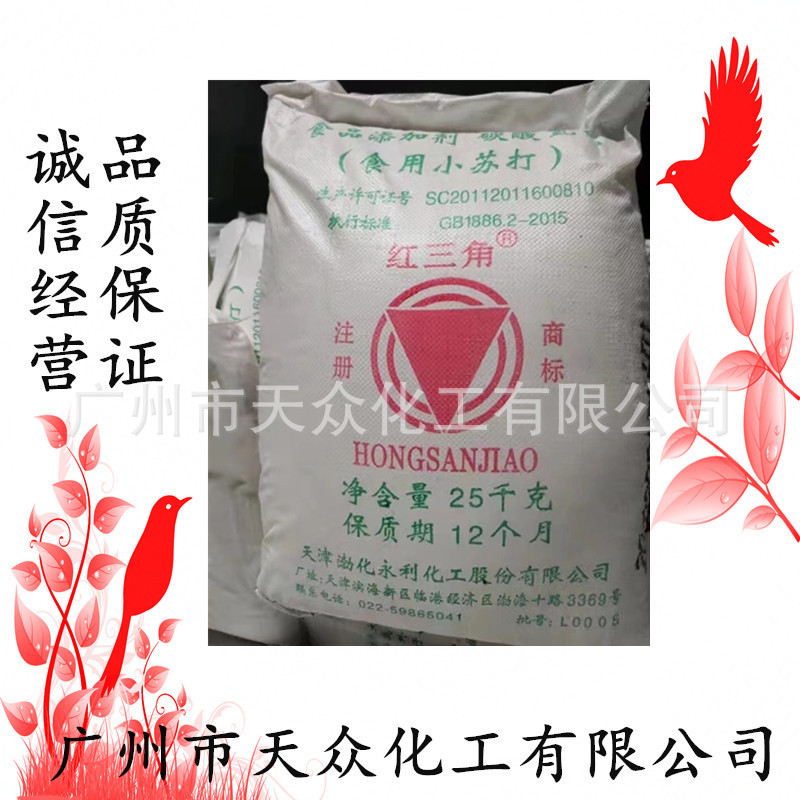 天津永利红三角 食品添加剂碳酸氢钠/食用小苏打 广东批发商