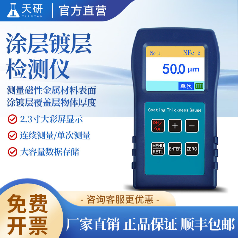 涂层镀层检测仪测厚仪电泳层膜涂层测厚仪双用型镀层厚度检测仪器