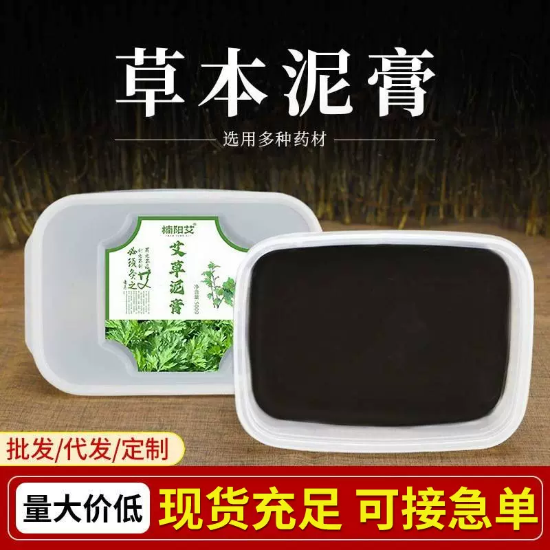 养生馆草本泥灸膏美容院热敷能量膜全身可用艾灸热灸艾草生姜泥膏