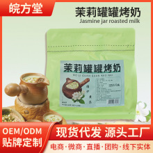 养生茶茉莉罐罐烤奶烤奶茶厂家批发一件代发茶叶