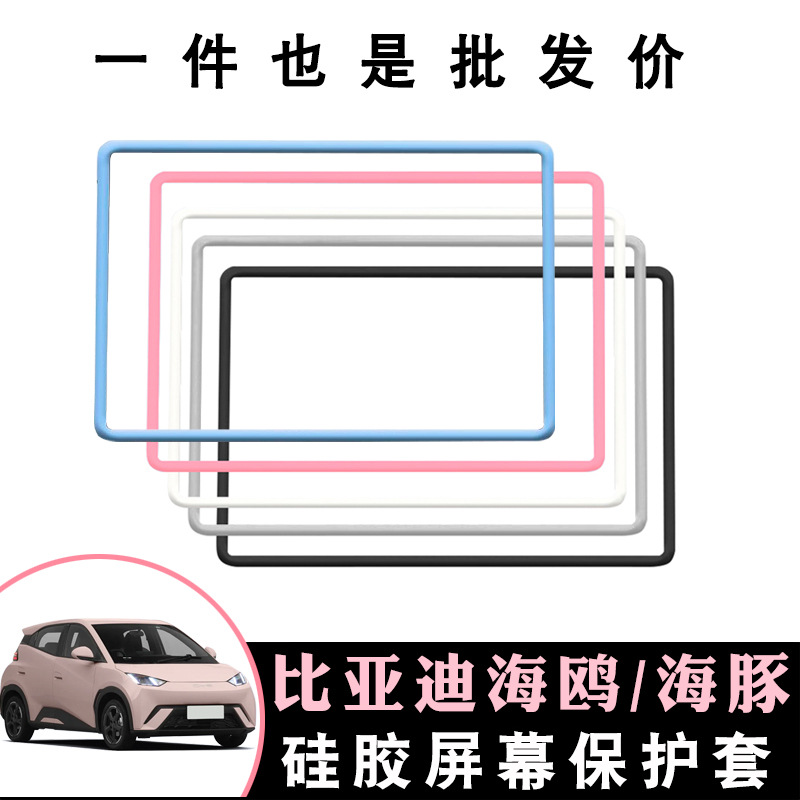 BYD 갈매기 스크린 프로텍터 돌고래 장식 중앙 제어 실리콘 프레임 수정 자동차 인테리어 용품 장식품에 적합