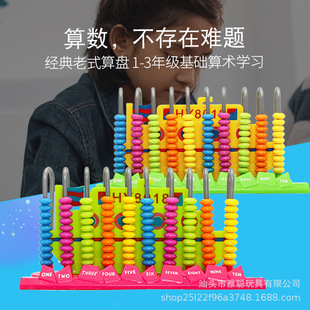 Stationery Teaching Supplies Student Abacus Kindergarten Enlightenment Addition Subtraction Multiplication Division Cross-Border Chenghai Toys Source Factory