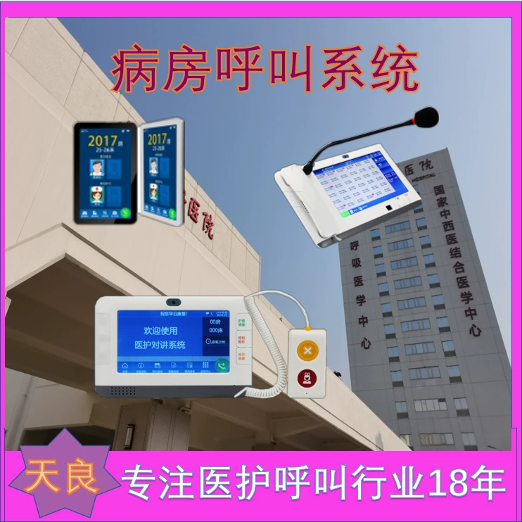 Интеллектуальная система вызова в палате восстанавливает эффективный маршрут обмена информацией между врачом и пациентом, а система Android проста в управлении.