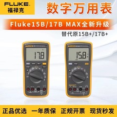 福禄克Fluke15B/17B MAX新型アップグレードペン多機能デジタルマルチメーター全自動
