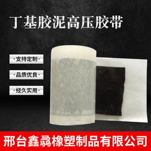 Butyl rubber mud high-pressure self-adhesive tape butyl insulation self-adhesive tape insulation material black single-sided insulation tape