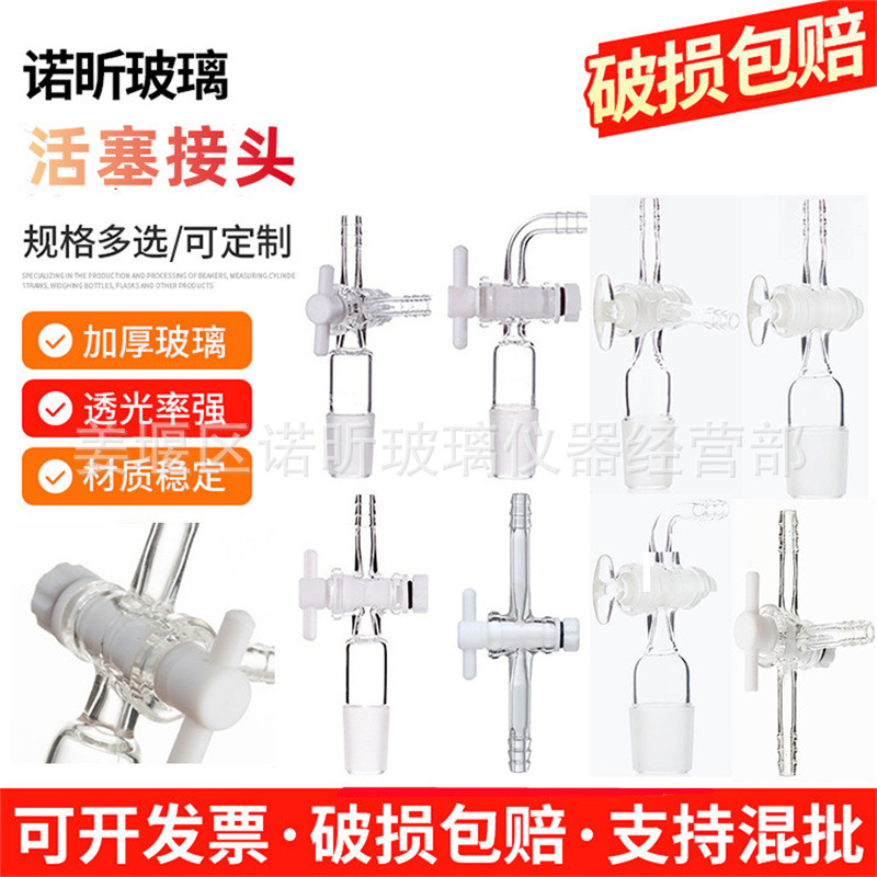 四氟三通玻璃活塞抽气接头四氟T型三通二通14/19/24/29#直形弯形