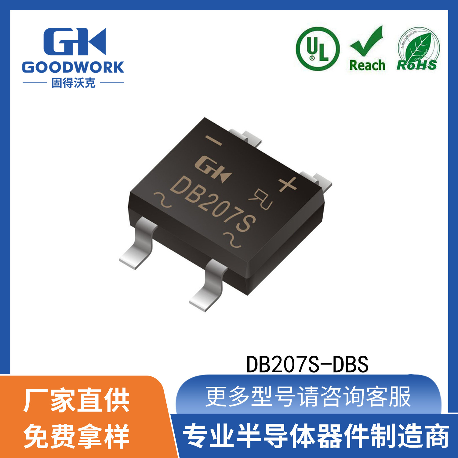 DB207S 2A1000V DBS GOODWORK固得沃克 贴片MINI桥堆整流桥高耐压
