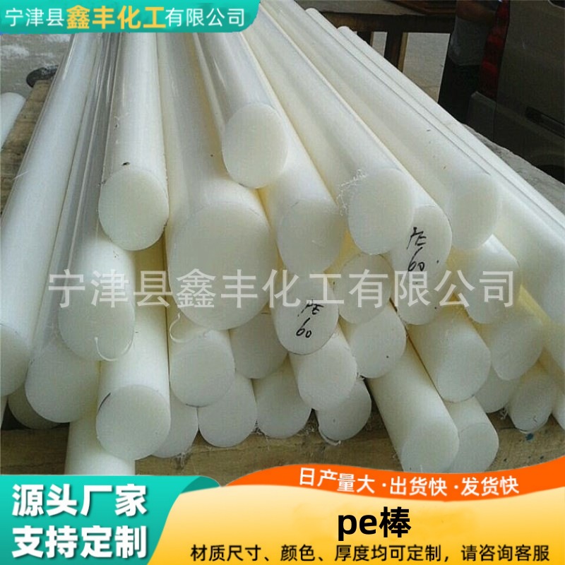 厂家现货食品级白色高耐磨聚乙烯PE棒 防静电塑料彩色HDPE棒加工