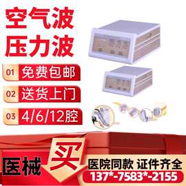 医用空气波压力理疗脉冲空气波压力治疗仪空气波压力循环治疗仪77