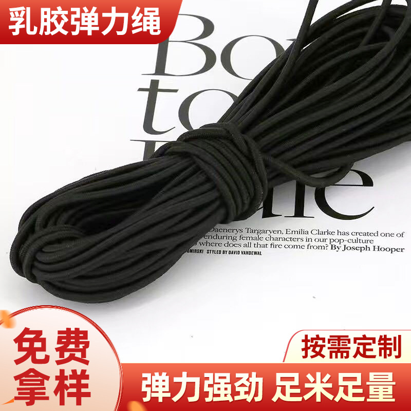 厂家批发1-15MM黑白彩色圆乳胶弹力绳橡筋蹦床绳运动拉力绳松紧绳