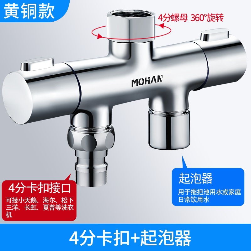 황동 물 전환 밸브 버블 노즐 + 세탁기 노즐