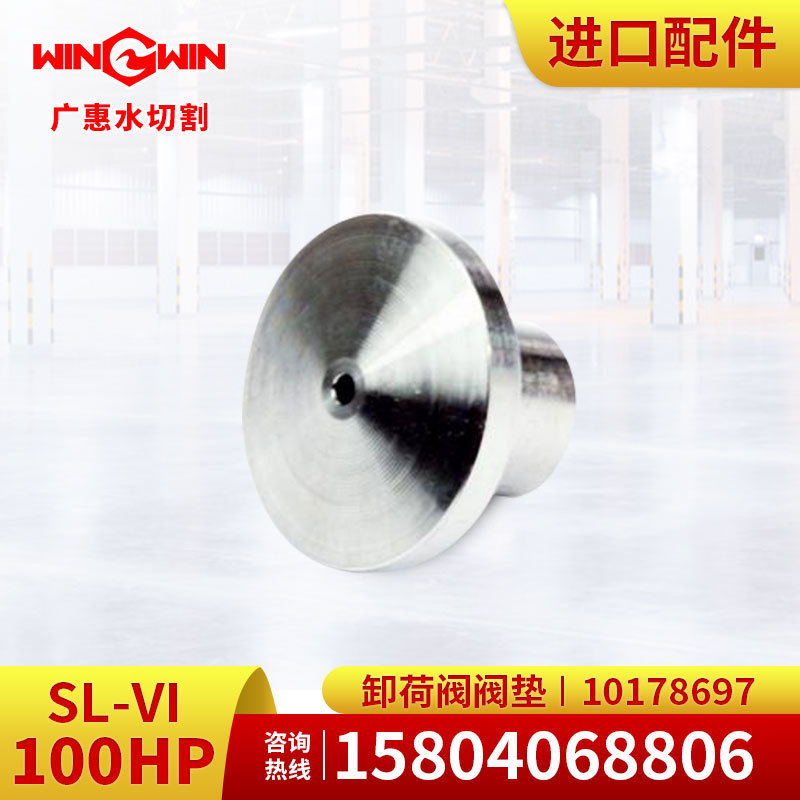 【广惠】水切割机水刀配件K型100HP增压泵配件卸荷阀阀垫10178697