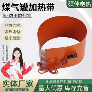 定制煤气罐加热带硅橡胶液化气瓶加热带钢瓶15kg50kg煤气罐电热带