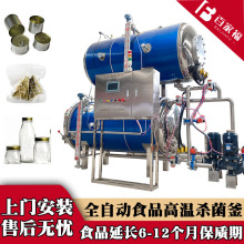 定制鹵制品殺菌釜鹵乳鴿鹵鴨真空包裝滅菌機雙層水浴高溫殺菌鍋