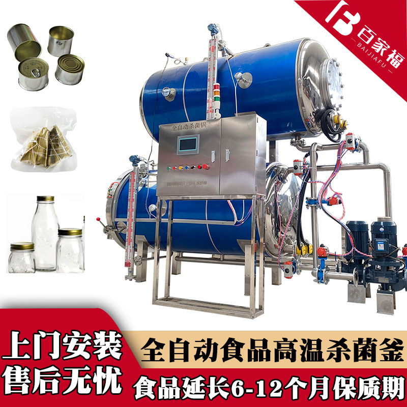 商用咸鸭蛋烧鸡杀菌设备粽子延长保质期杀菌机全自动高温杀菌锅