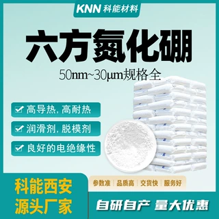 定制六方氮化硼粉末h-BN高温氮化硼片状氮化硼99%高导热润滑脱模