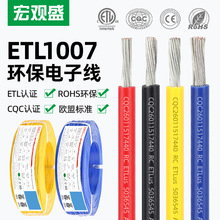 ETL认证1007正标电子线26/24/22/20/16awg带CE CQC镀锡铜环保线材
