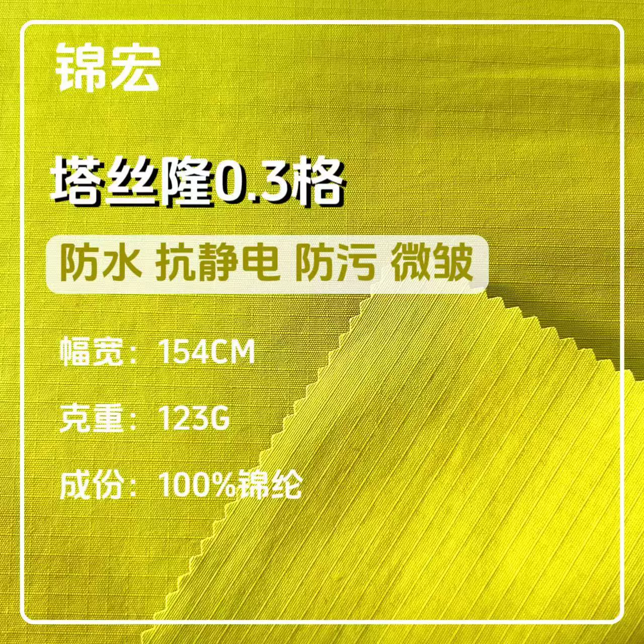 尼龙塔丝隆0.3格全消光微皱防泼水面料冲锋衣防晒衣棉衣工装哑光