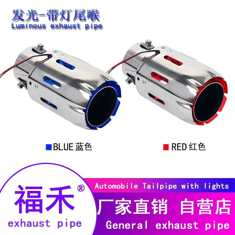 汽车发光尾喉喷火红焰蓝焰不锈钢排气管LED带灯改装带灯尾喉