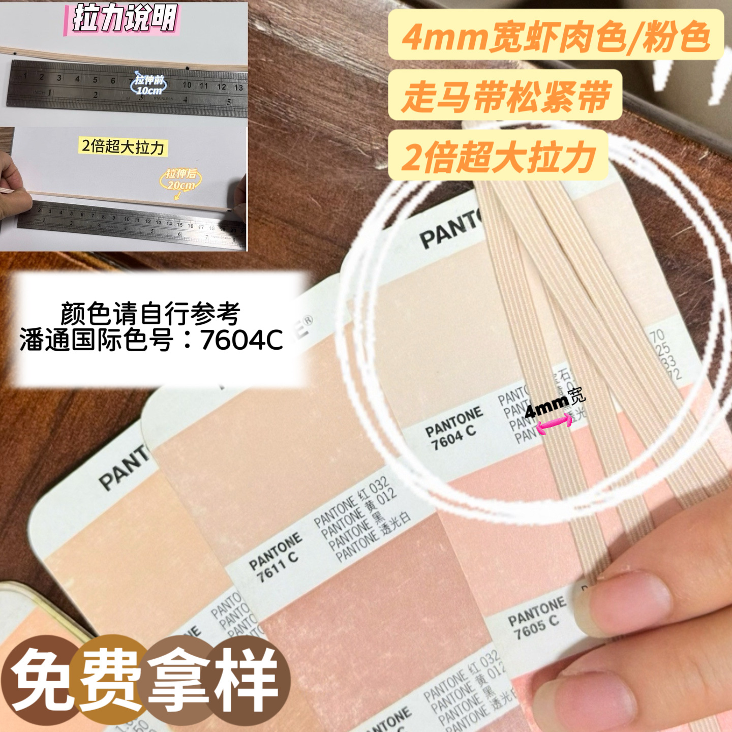 4mm0.4cm3mm浅粉色虾肉色走马带松紧带弹力带服装箱包袖口玩偶用