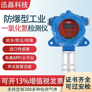 固定式一氧化氮气体检测仪工业可燃气探测器有毒硫化氢报警器天津