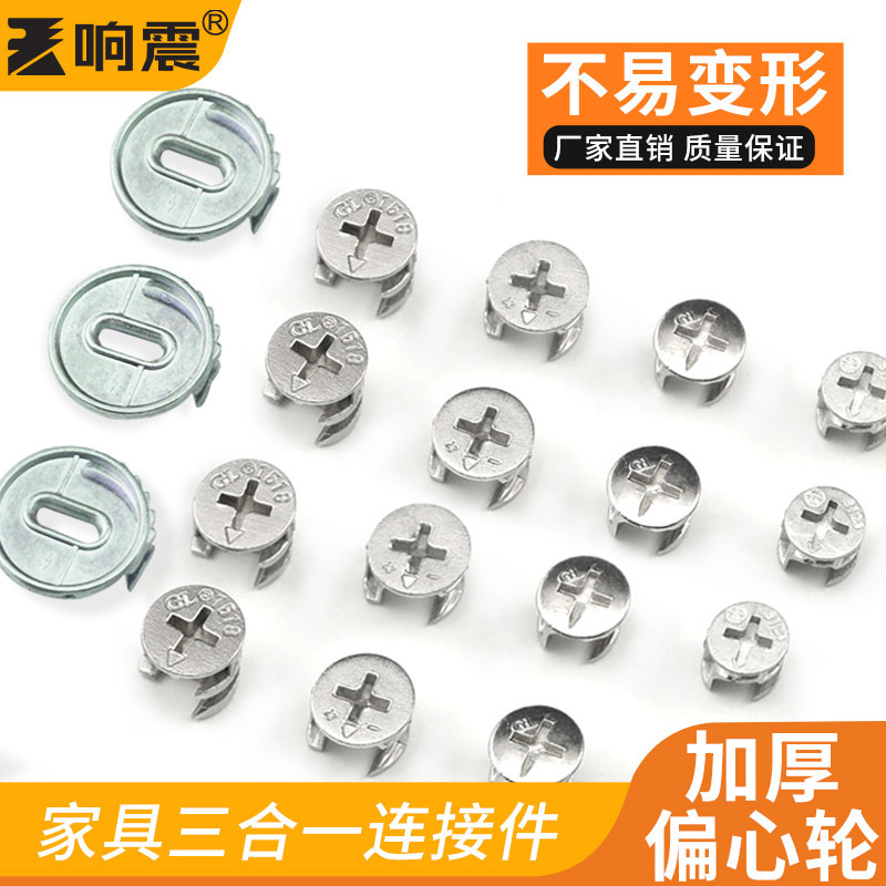 Thickened Eccentric Wheel Furniture Three-In-One Connector Bed Wardrobe Panel Furniture Assembly Accessories Thickeneded Screws and Nuts
