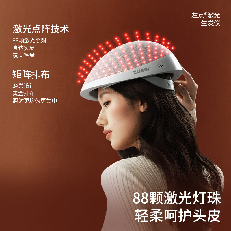 左点 激光生发仪红光密发固发生发帽脱发治疗头皮