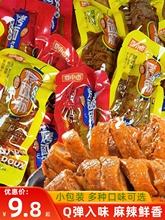 豆小卤烤面筋香辣味烧烤味散装500g麻辣零食品解馋休闲小吃小包装