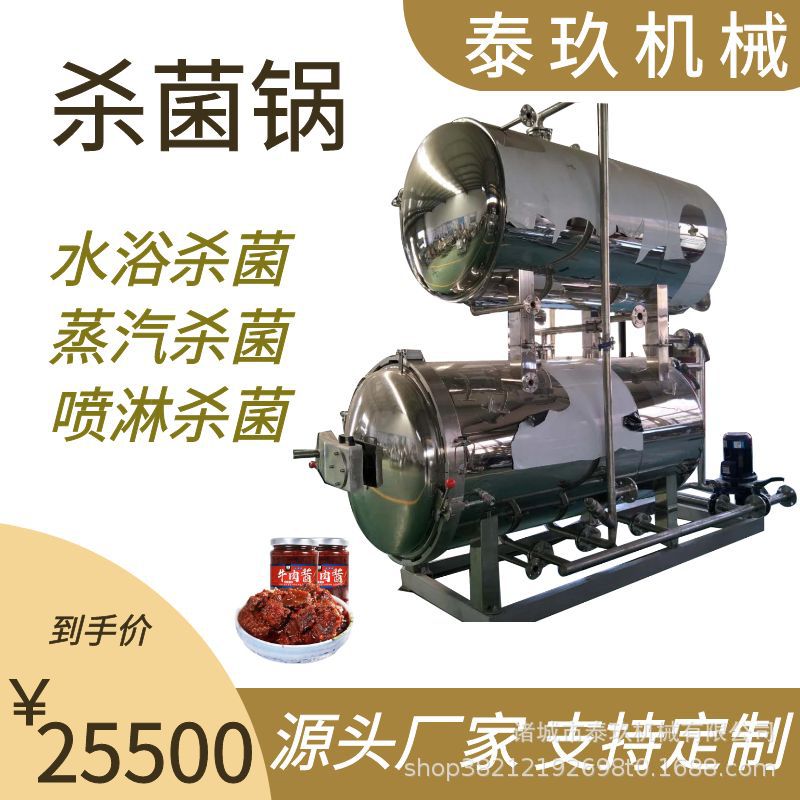 猪蹄卧式双层杀菌锅不锈钢粽子杀菌机玻璃瓶罐头灭菌锅旋转杀菌釜
