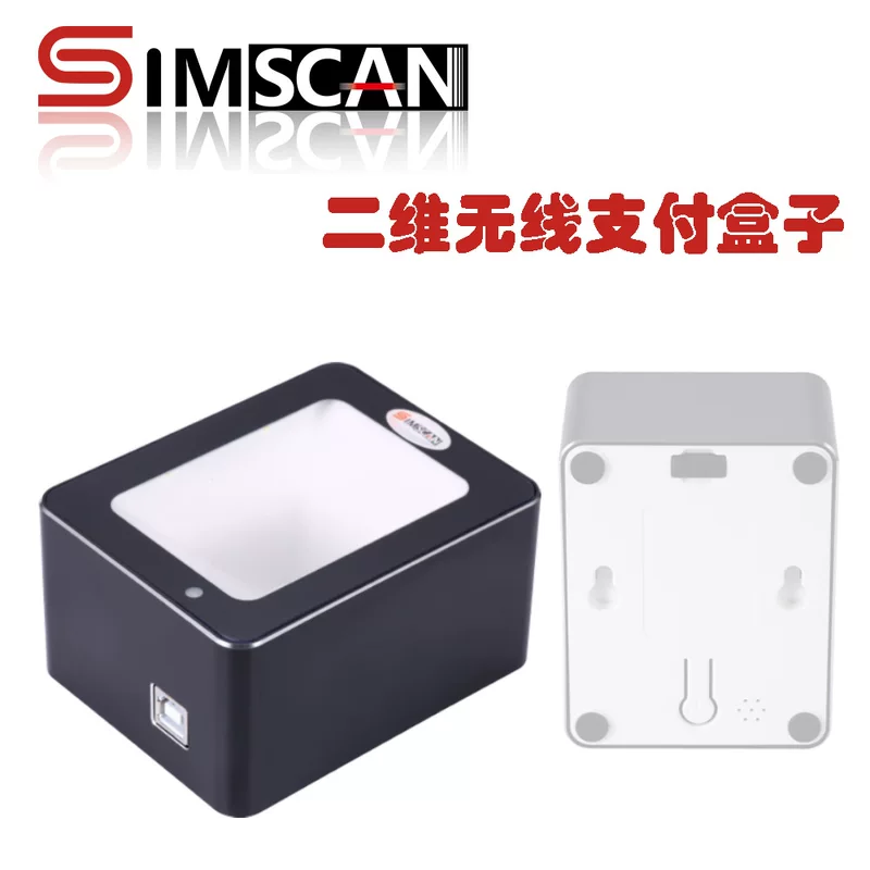 SIMSCAN Xin Sikang маленький черный ящик один два - двумерный сканер оплаты код скан платформа супермаркет кассовый аппарат сканирование
