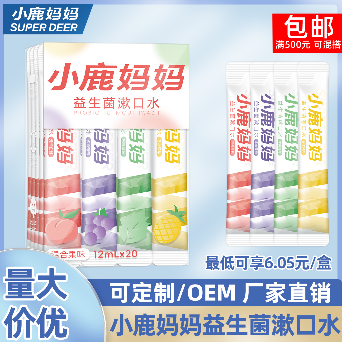 小鹿妈妈益生菌漱口水盒装清洁口腔口臭清新口气抑菌留香便携条装